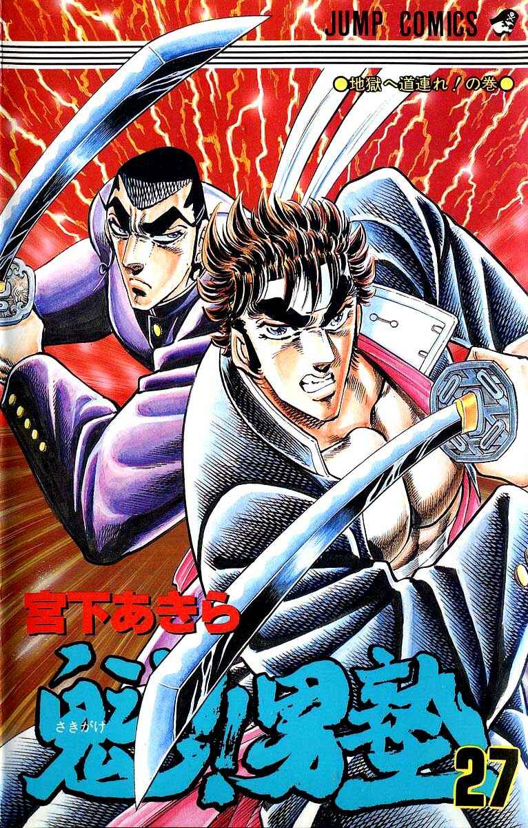 Page 1 Chapter 241 Sakigake!! Otokojuku