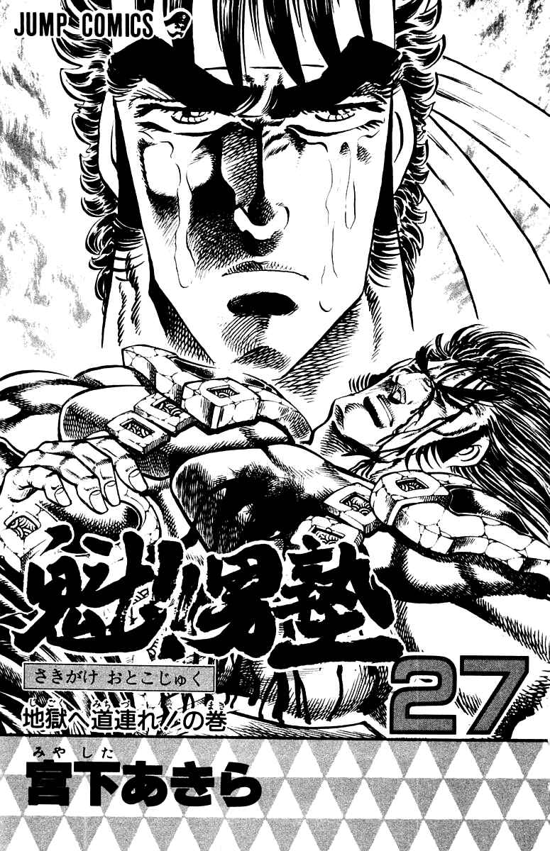 Page 2 Chapter 241 Sakigake!! Otokojuku