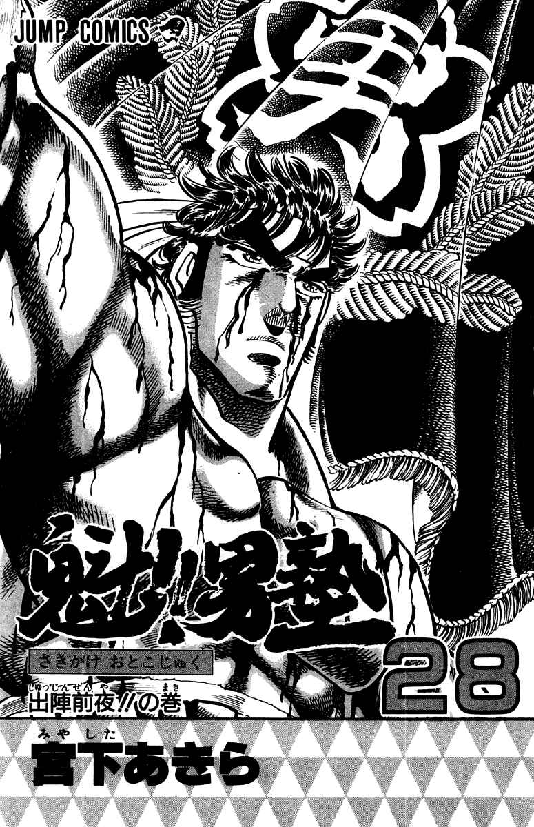 Page 2 Chapter 250 Sakigake!! Otokojuku