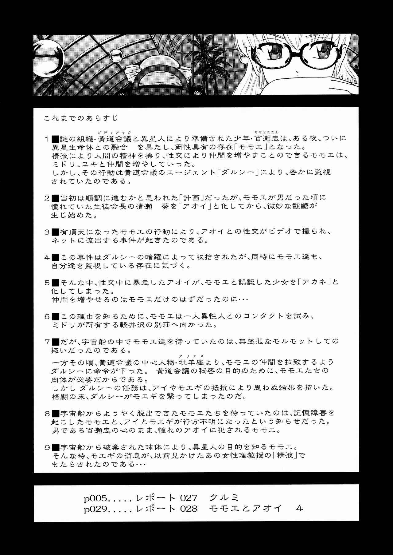 Page 3 Chapter 27 Dulce Report