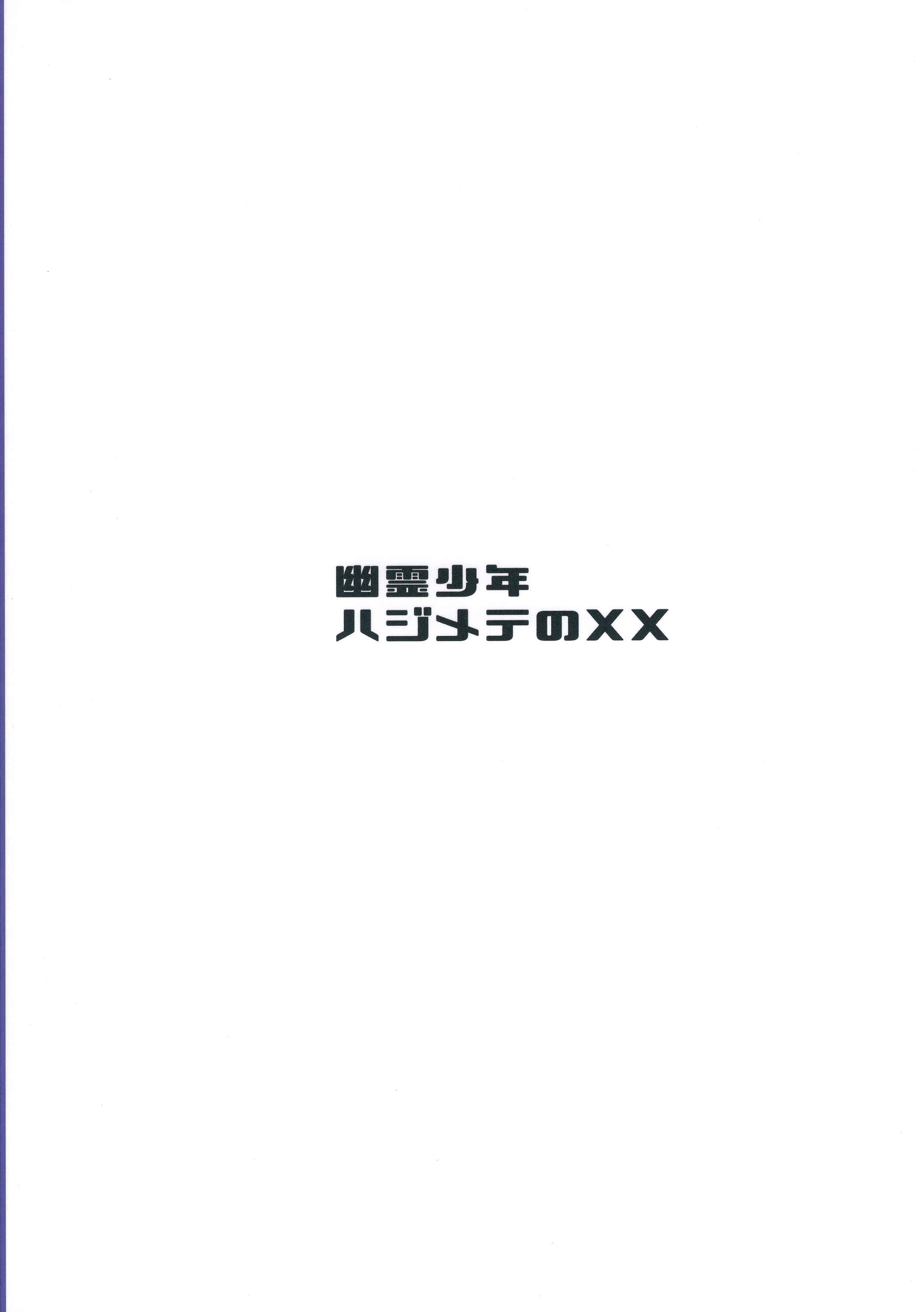 Page 27 Chapter Unknown_834c Pokémon Sword and Shield - Yuurei Shounen Hajimete no XX (Doujinshi)