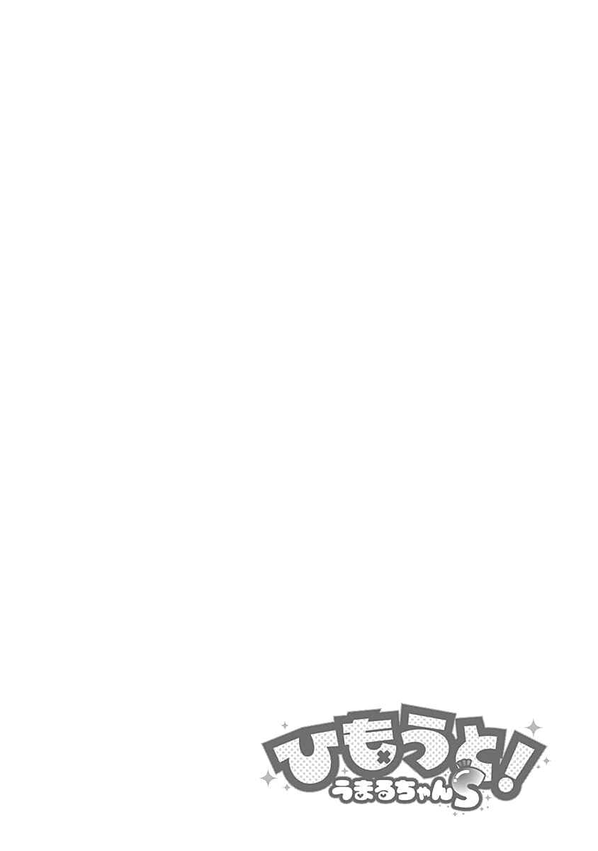 Page 2 Chapter 10 Himouto! Umaru-chan S