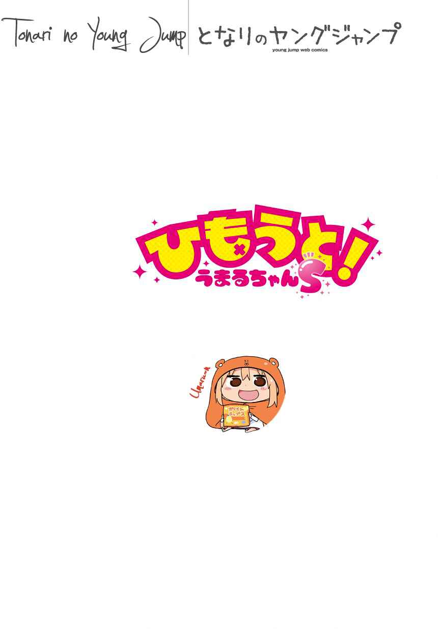 Page 1 Chapter 5 Himouto! Umaru-chan S