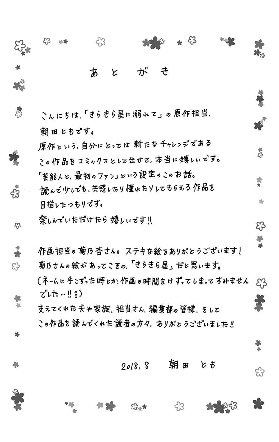 Page 38 Chapter 5 Geinoujin no Kareshi