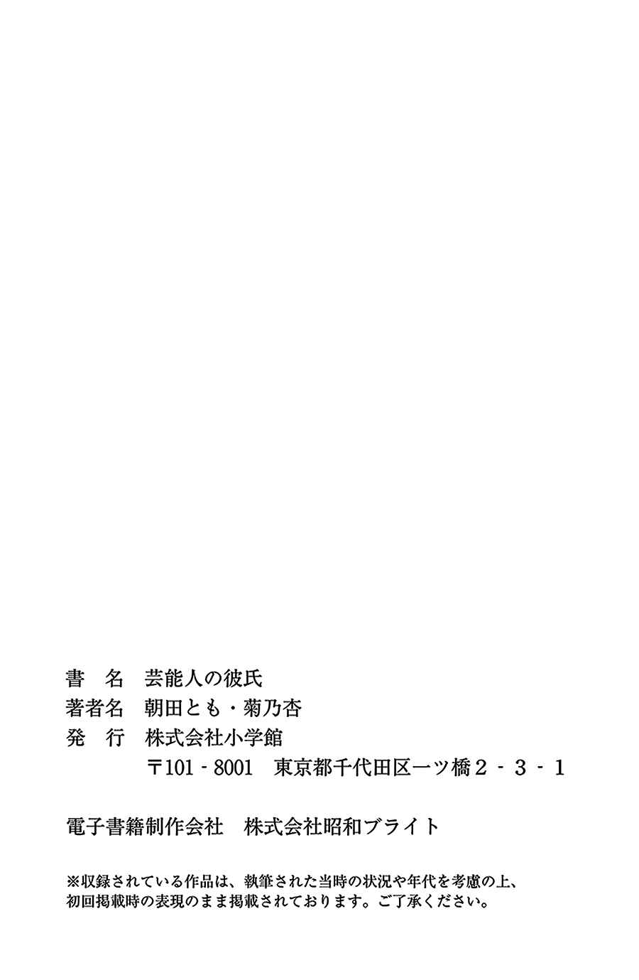 Page 41 Chapter 5 Geinoujin no Kareshi