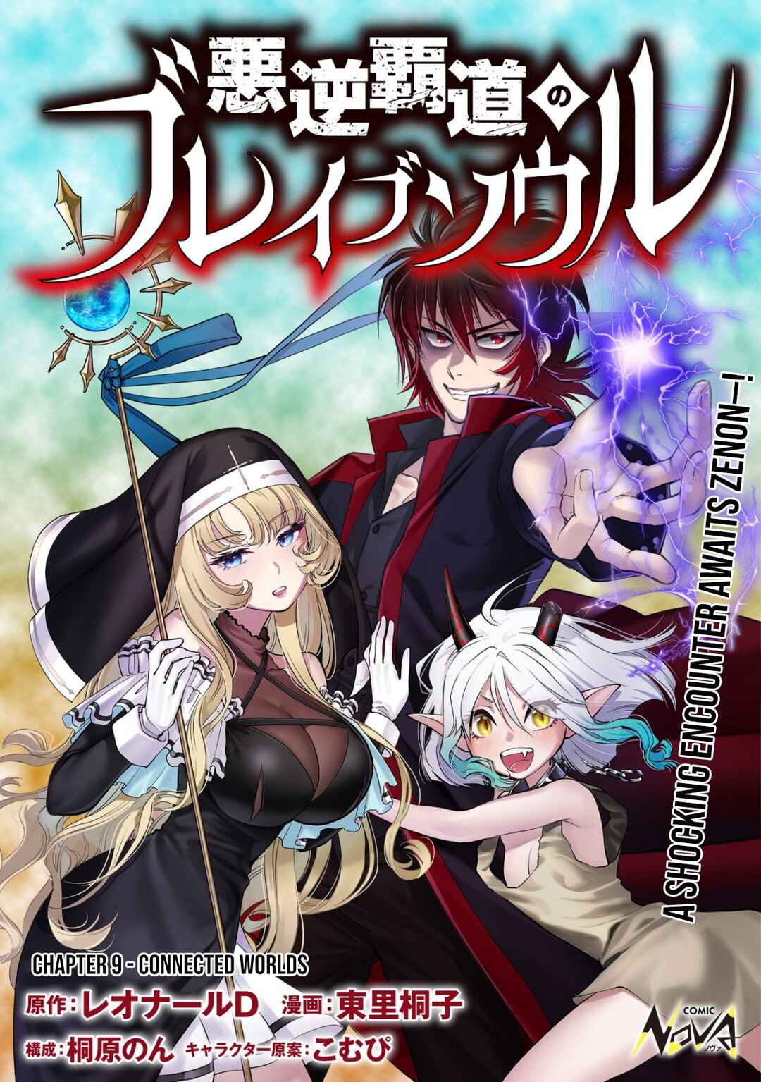 Page 2 Chapter 9 Akugyaku Hadou no Brave Soul