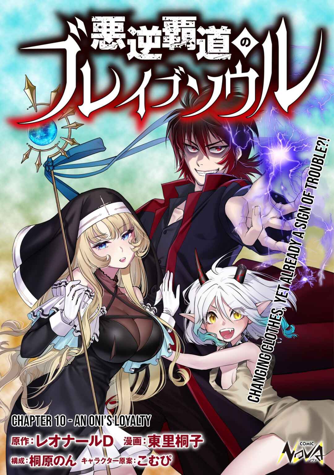 Page 2 Chapter 10 Akugyaku Hadou no Brave Soul