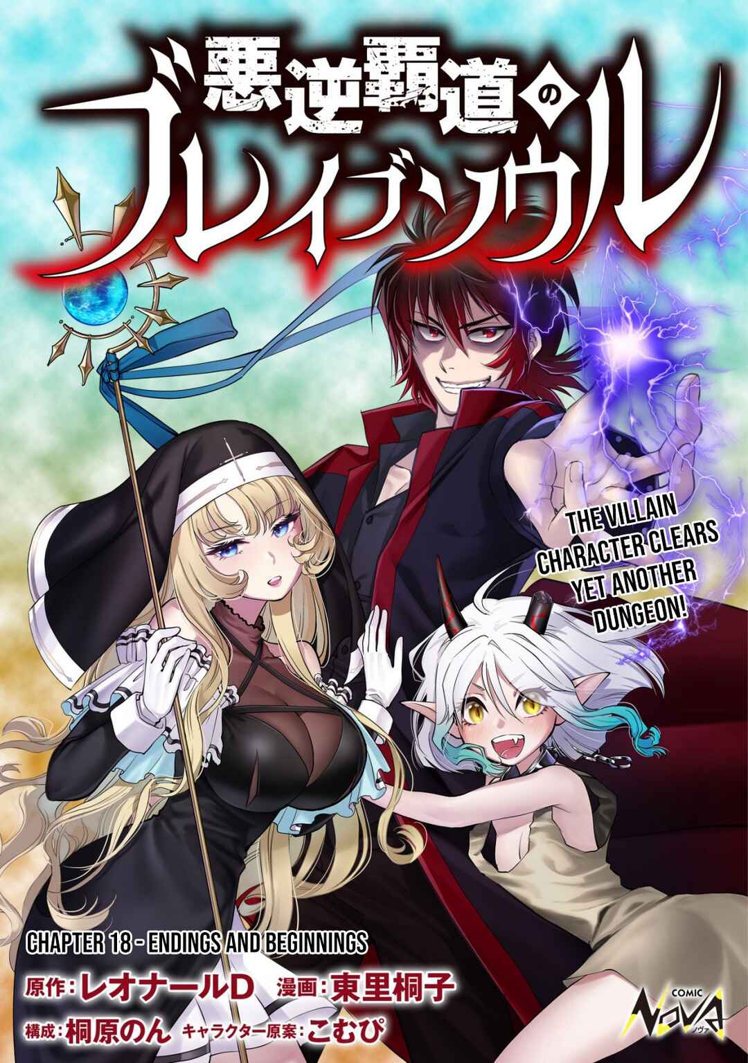 Page 2 Chapter 18 Akugyaku Hadou no Brave Soul
