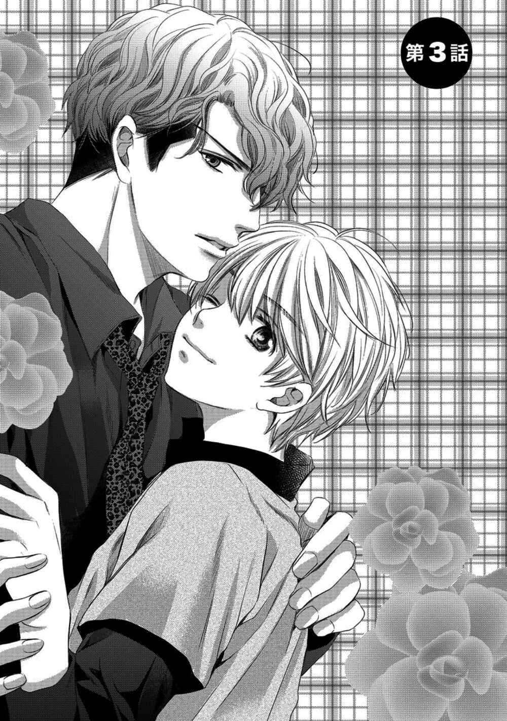 Page 3 Chapter 3 Kare ga Ore wo Suki Sugite Komaru