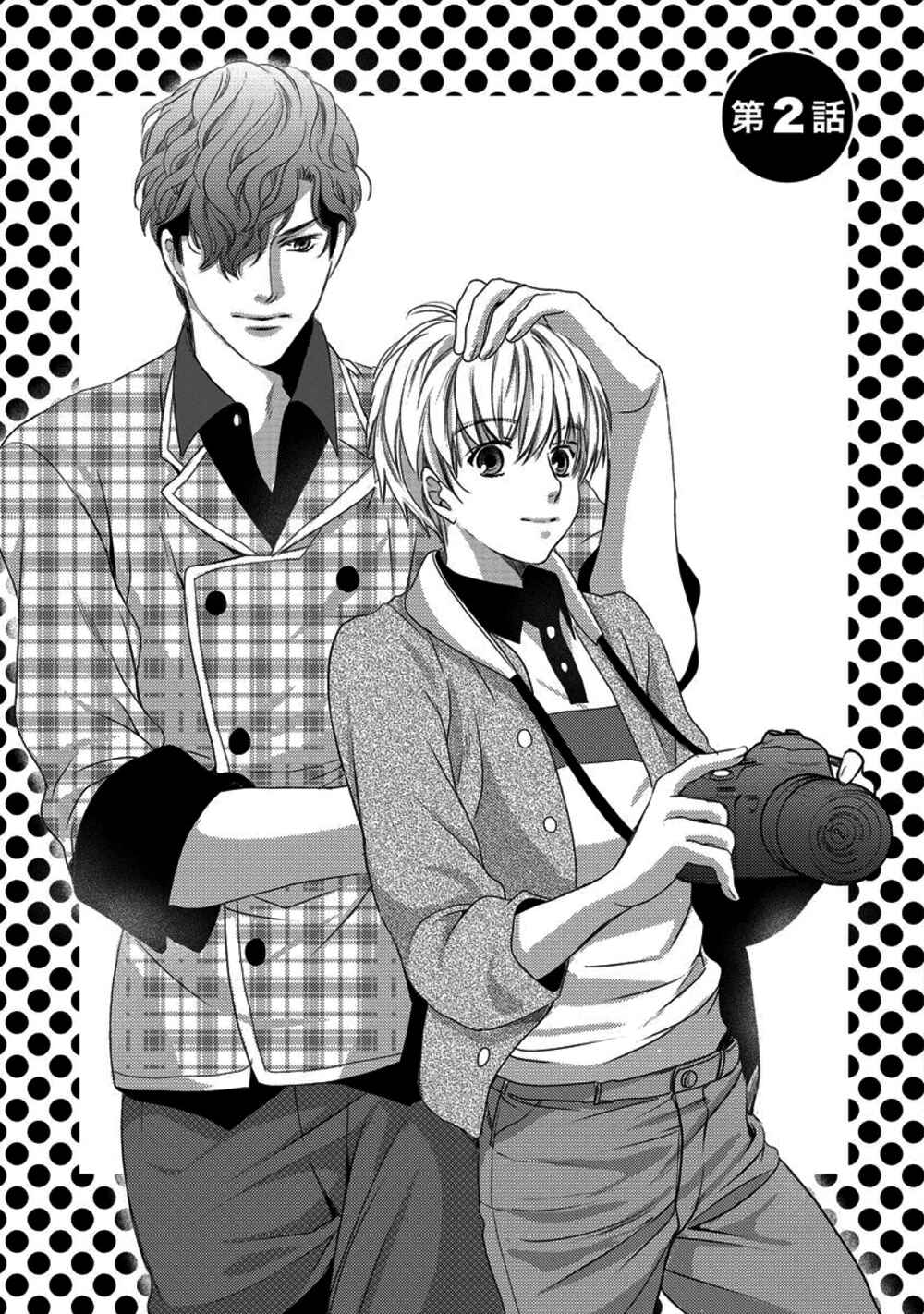 Page 3 Chapter 2 Kare ga Ore wo Suki Sugite Komaru