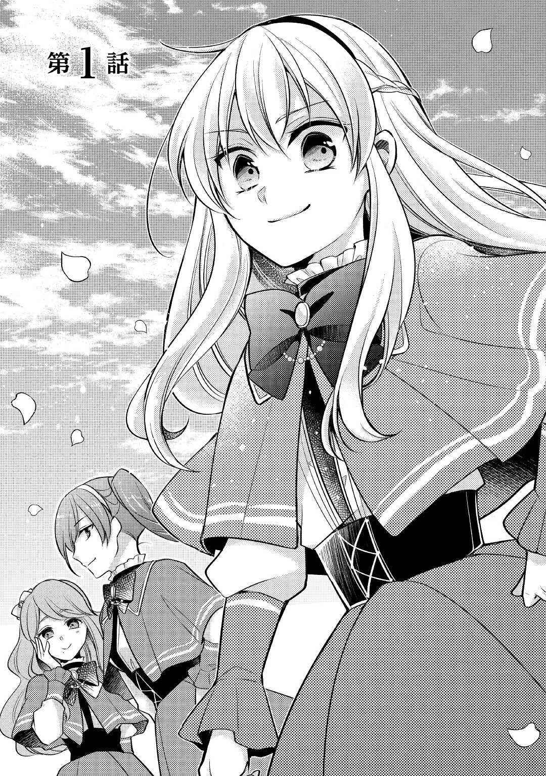 Page 4 Chapter 1 Akuyaku Reijou wa Heroine wo Ijimete iru Baai dewanai