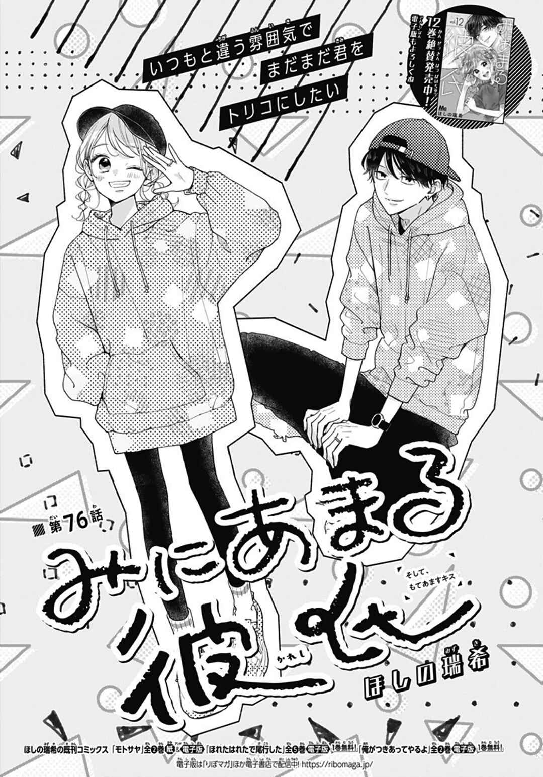 Page 2 Chapter 76 Miniamaru Kareshi