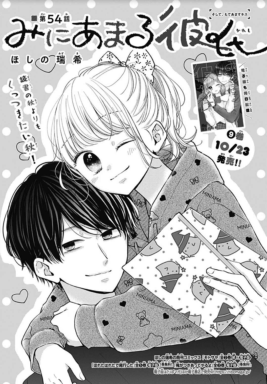 Page 2 Chapter 54 Miniamaru Kareshi