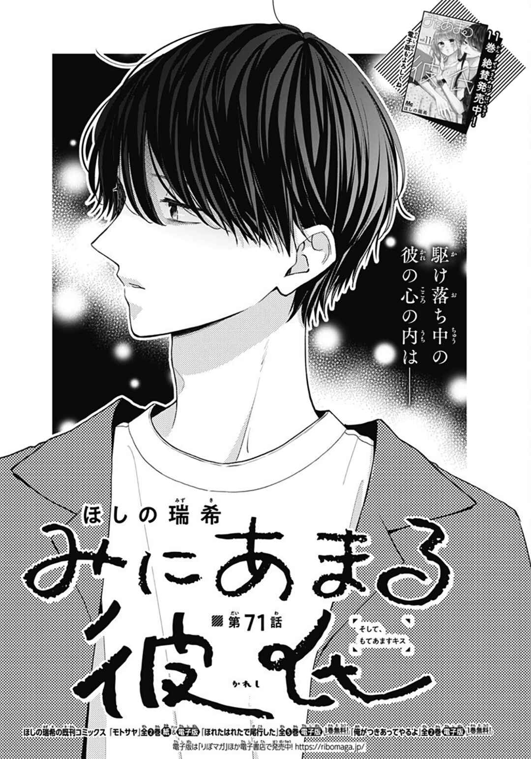 Page 2 Chapter 71 Miniamaru Kareshi