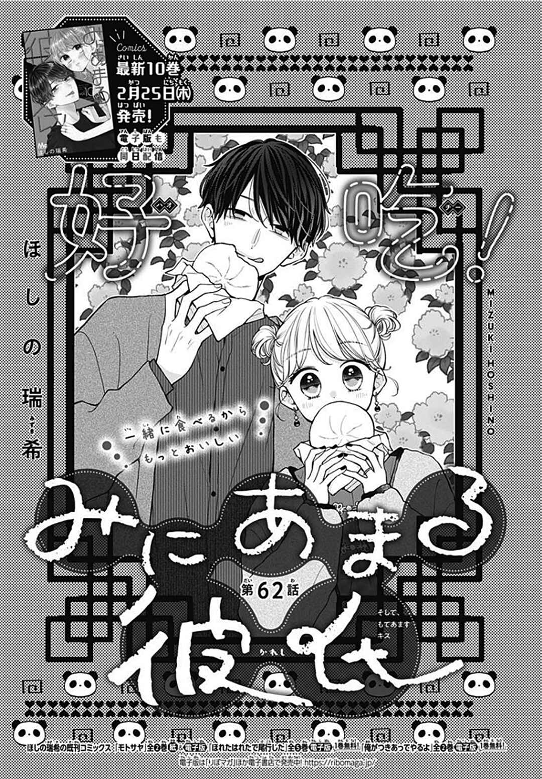 Page 2 Chapter 62 Miniamaru Kareshi