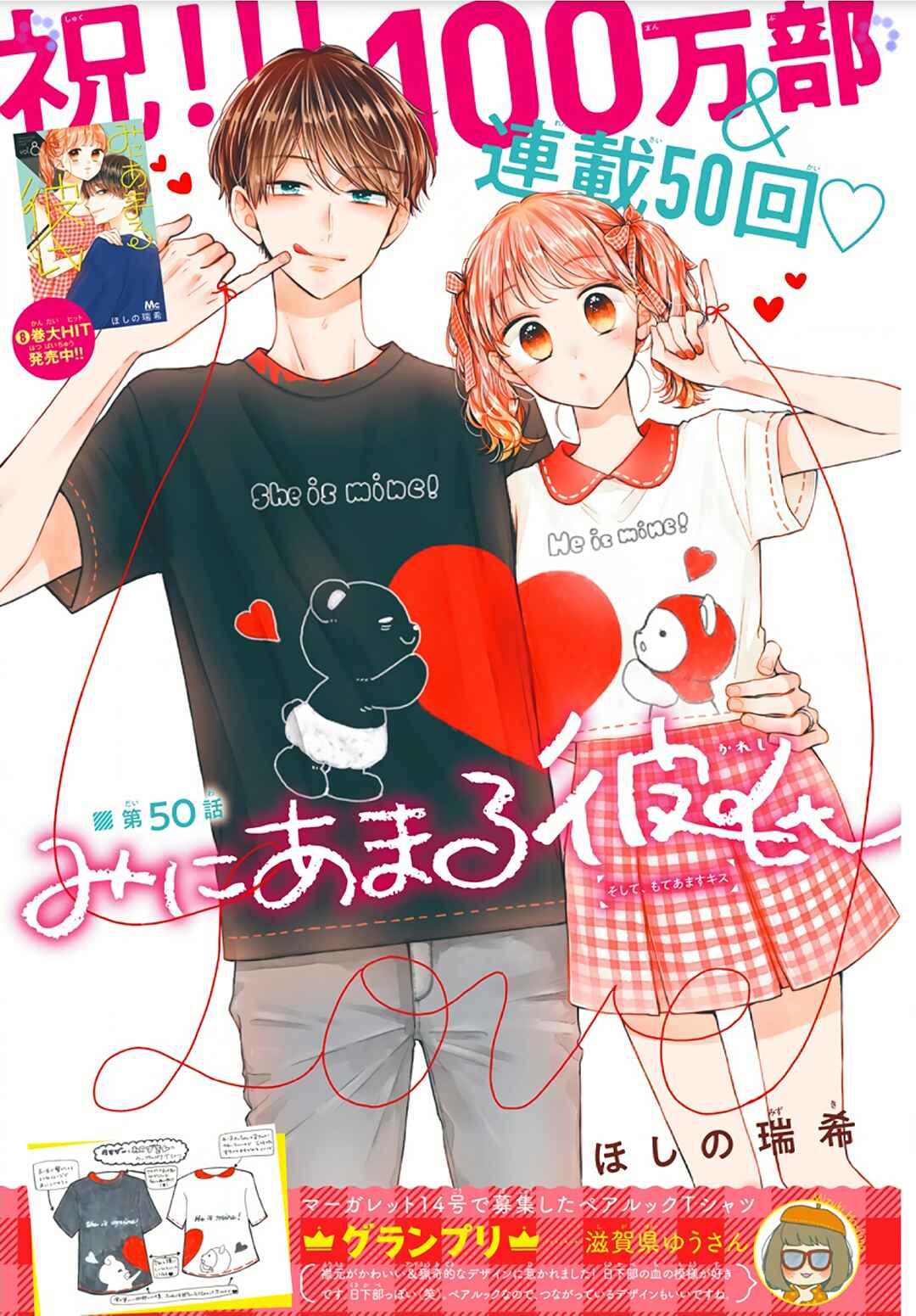 Page 2 Chapter 50 Miniamaru Kareshi