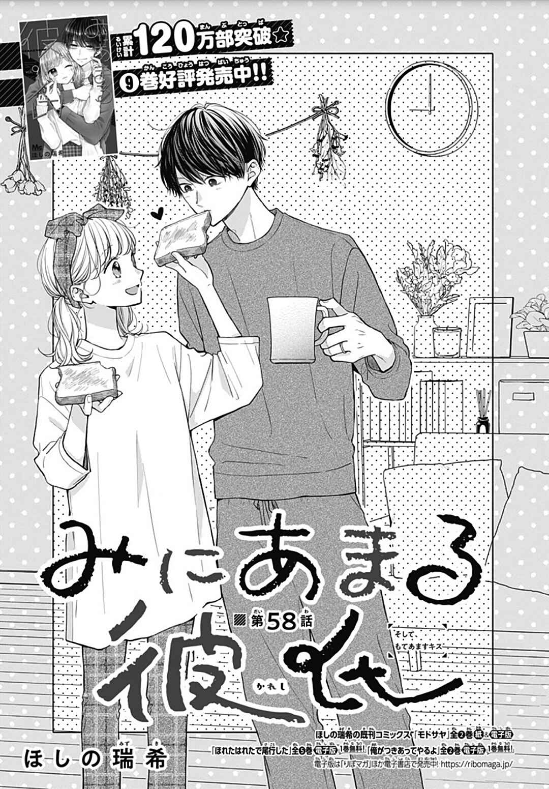 Page 2 Chapter 58 Miniamaru Kareshi