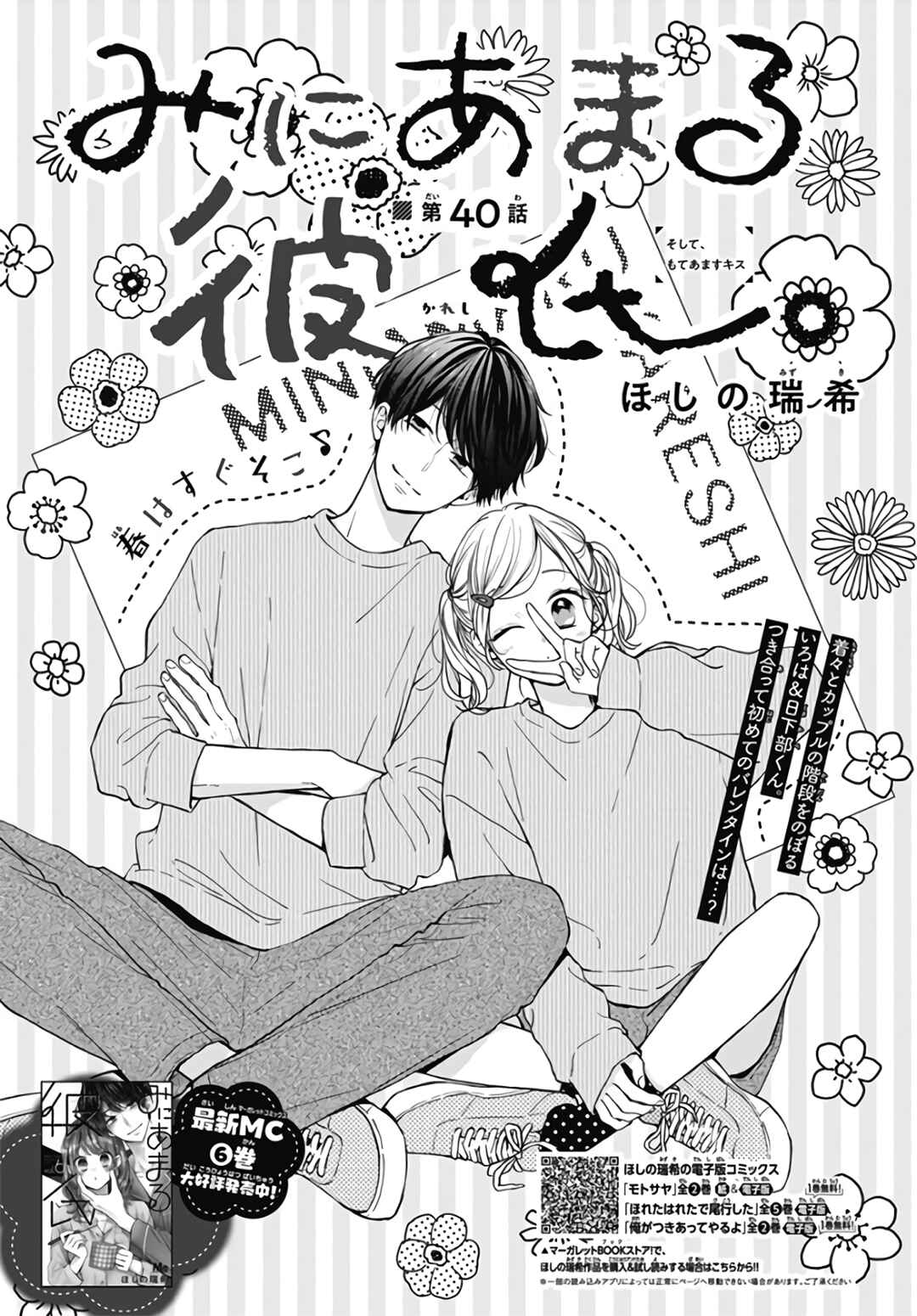 Page 3 Chapter 40 Miniamaru Kareshi