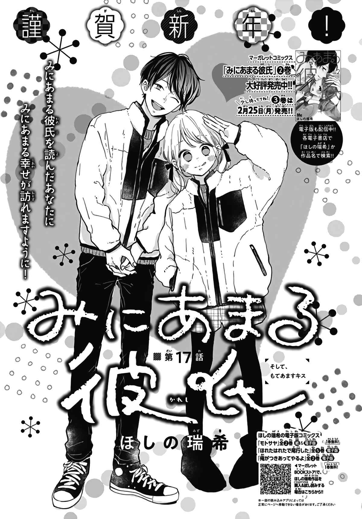 Page 2 Chapter 17 Miniamaru Kareshi