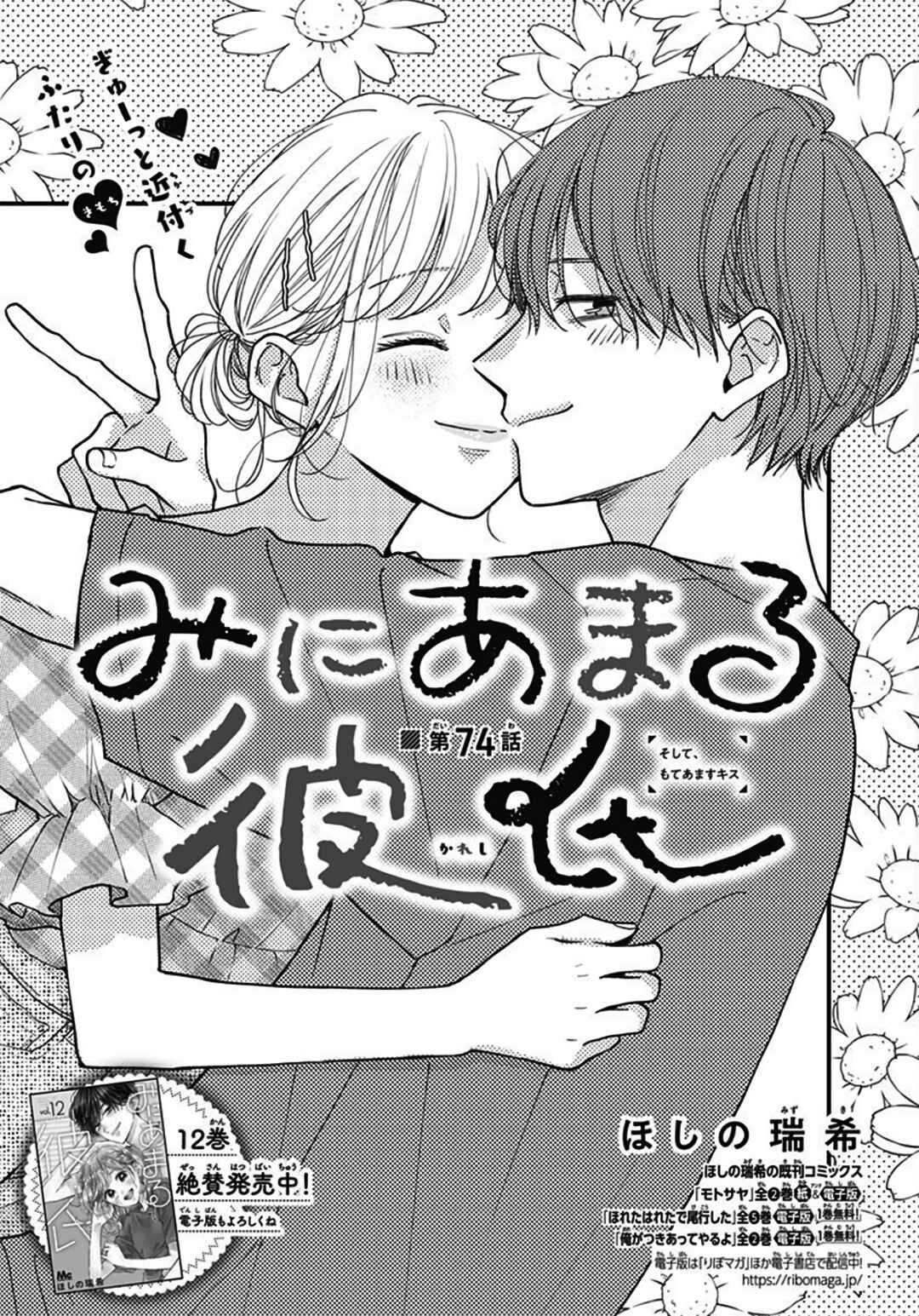 Page 2 Chapter 74 Miniamaru Kareshi