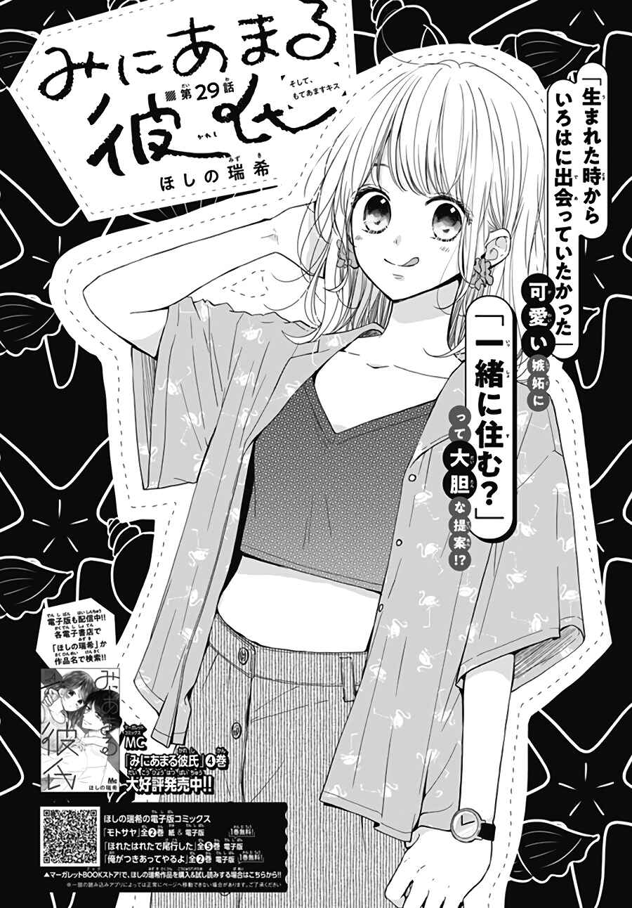 Page 2 Chapter 29 Miniamaru Kareshi