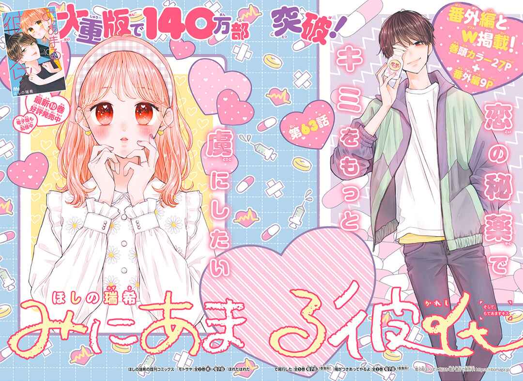 Page 2 Chapter 63 Miniamaru Kareshi