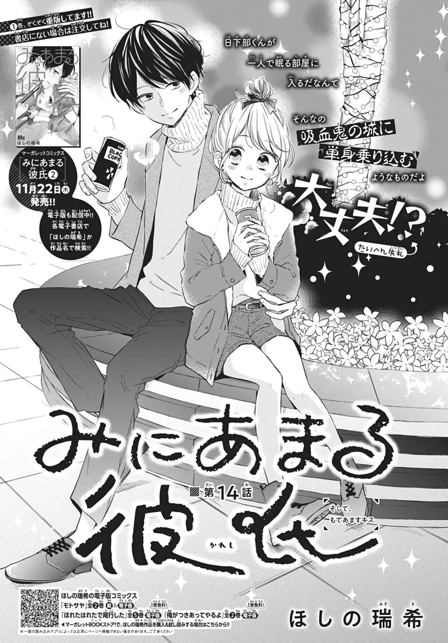 Page 2 Chapter 14 Miniamaru Kareshi