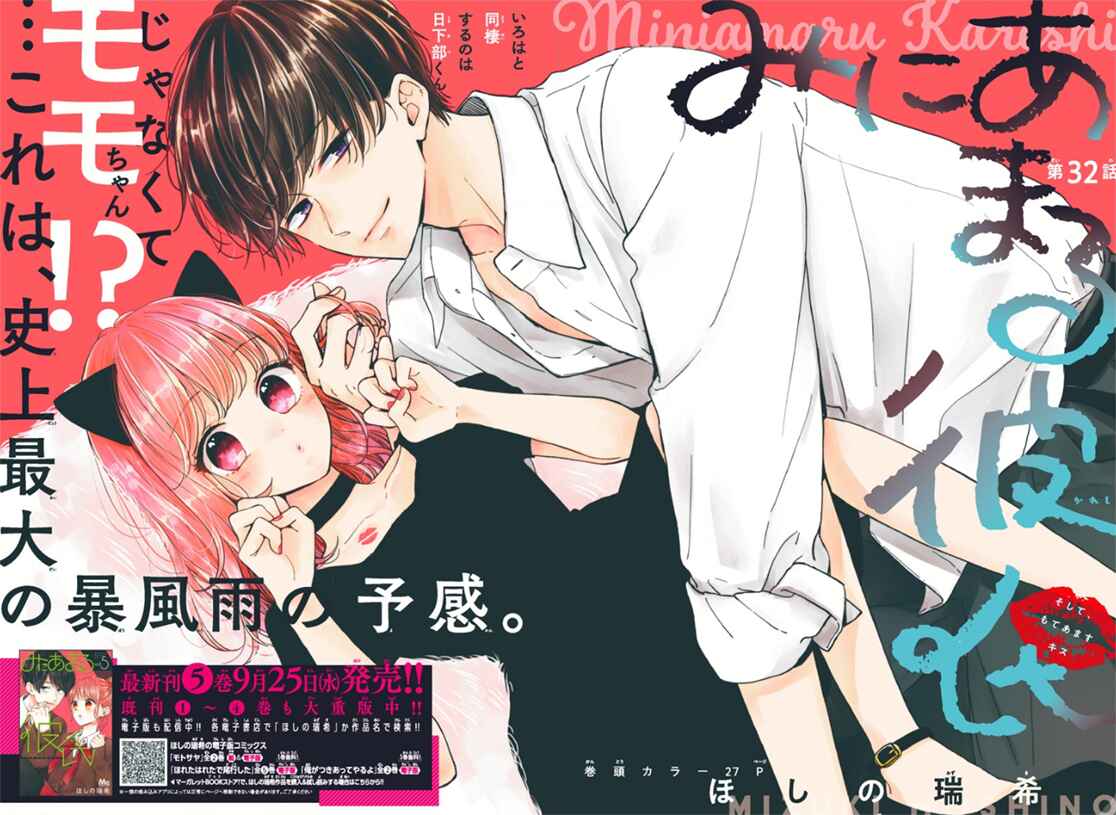 Page 4 Chapter 32 Miniamaru Kareshi