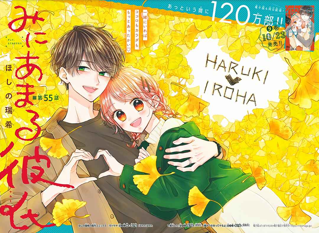 Page 2 Chapter 55 Miniamaru Kareshi