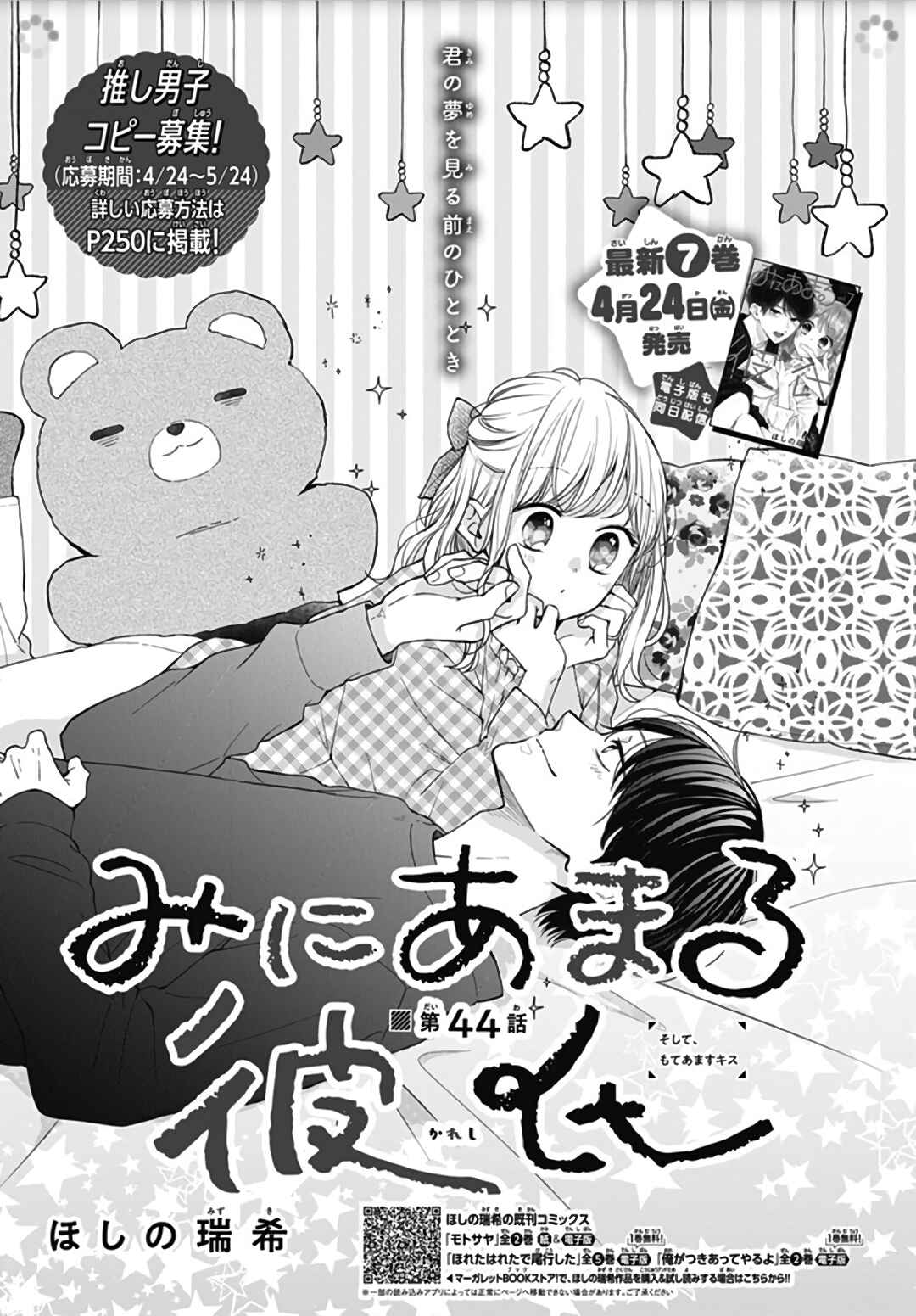 Page 2 Chapter 44 Miniamaru Kareshi