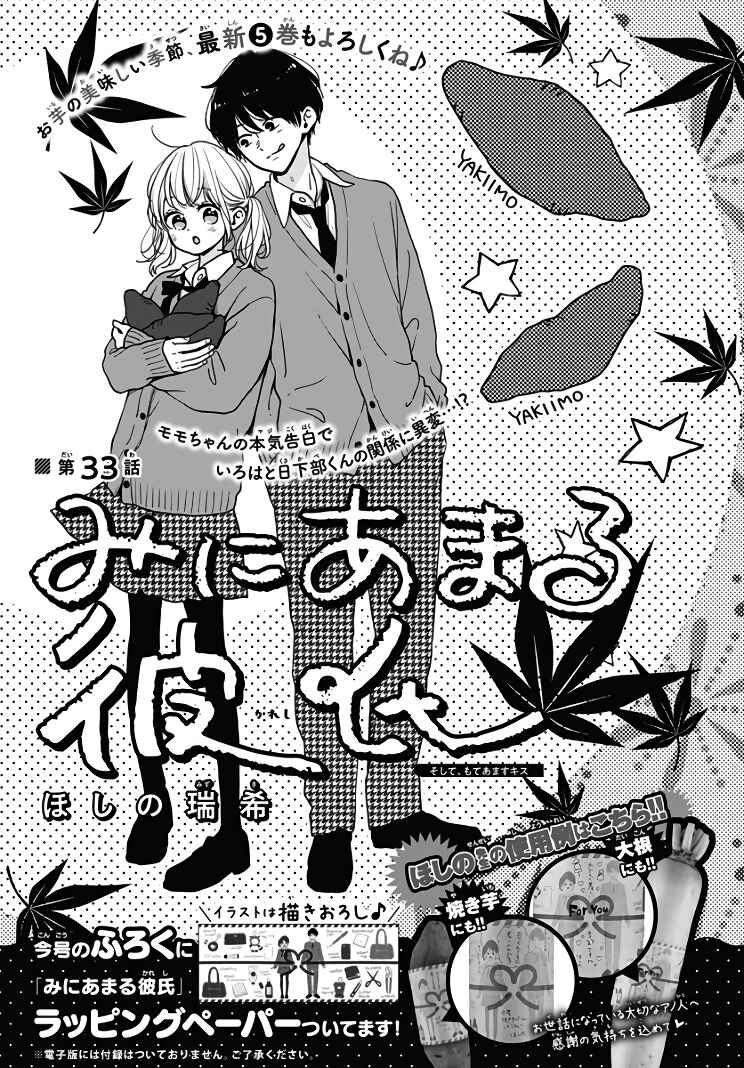 Page 2 Chapter 33 Miniamaru Kareshi