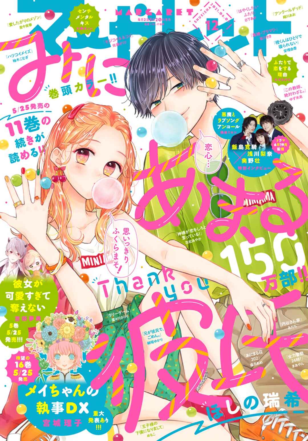 Page 2 Chapter 67 Miniamaru Kareshi