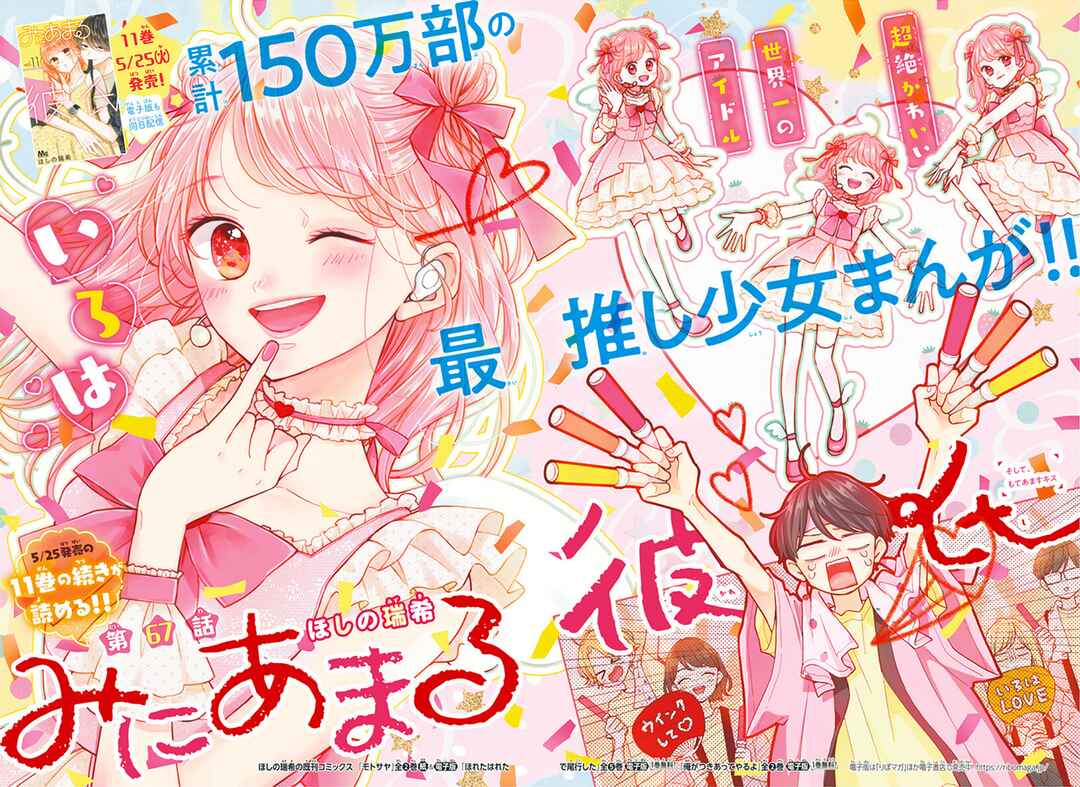 Page 4 Chapter 67 Miniamaru Kareshi