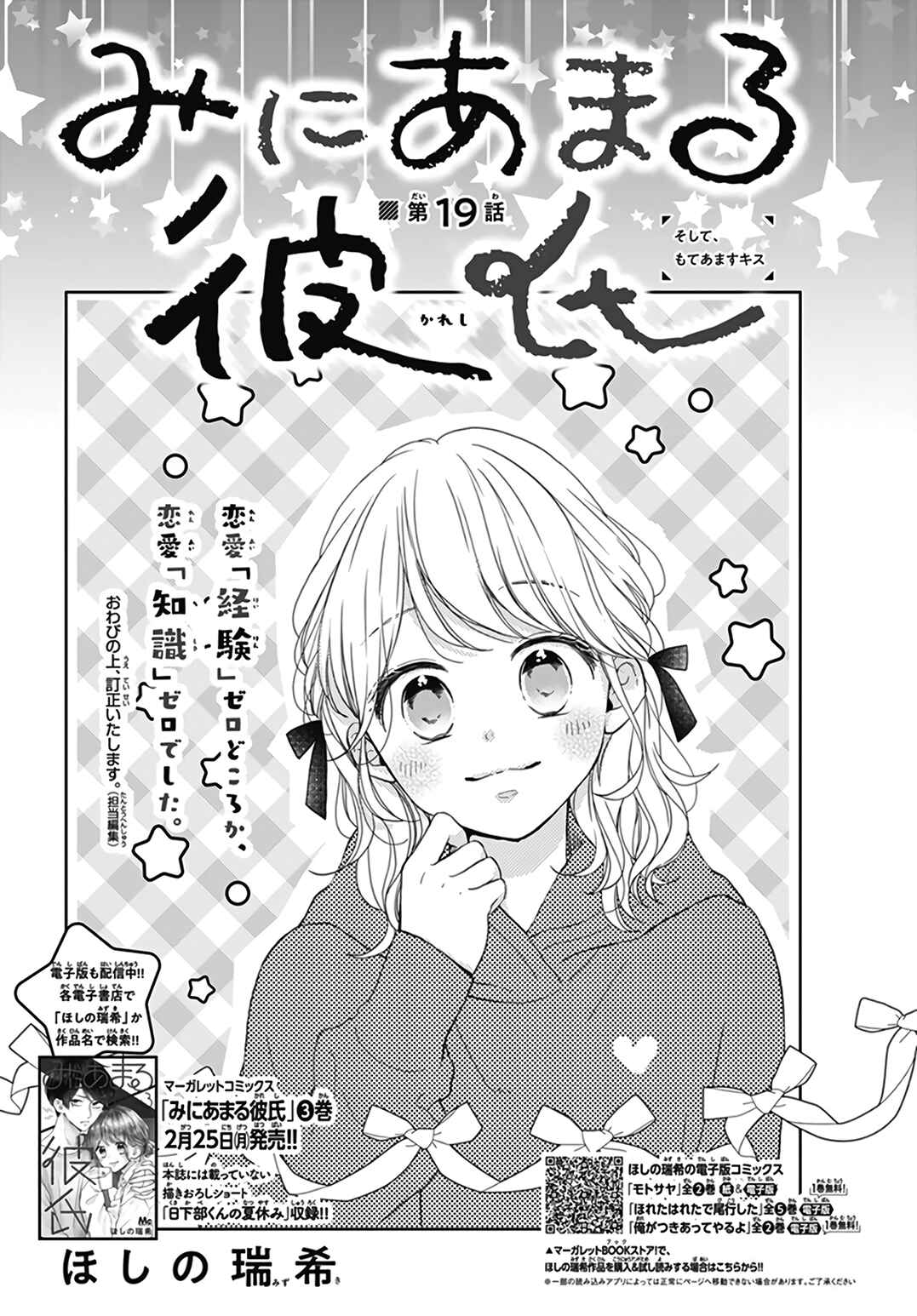 Page 2 Chapter 19 Miniamaru Kareshi