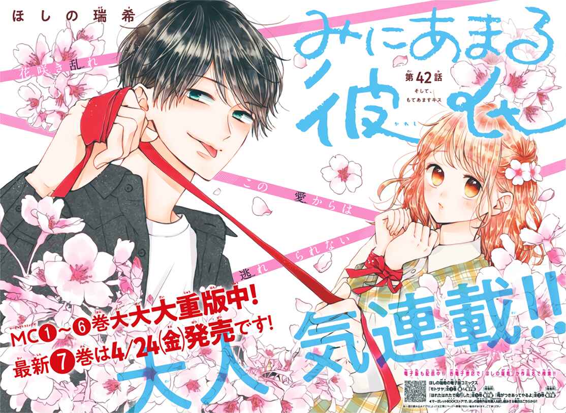 Page 3 Chapter 42 Miniamaru Kareshi