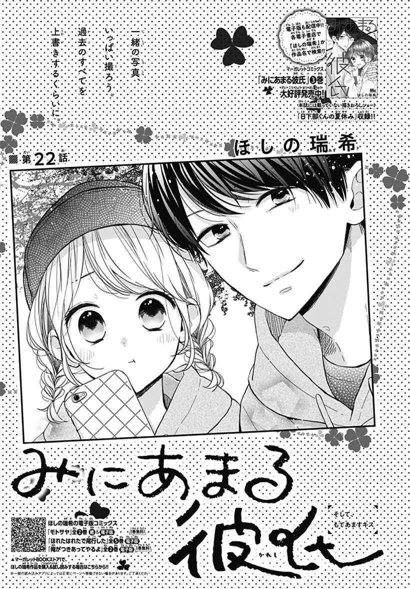 Page 2 Chapter 22 Miniamaru Kareshi