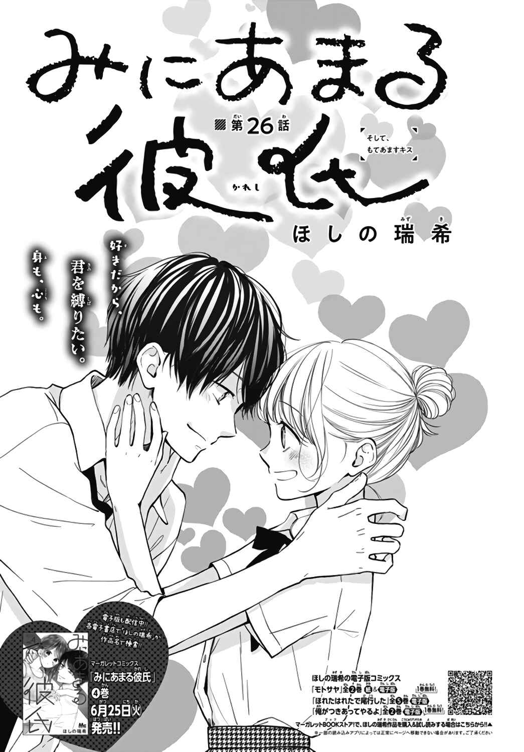 Page 2 Chapter 26 Miniamaru Kareshi