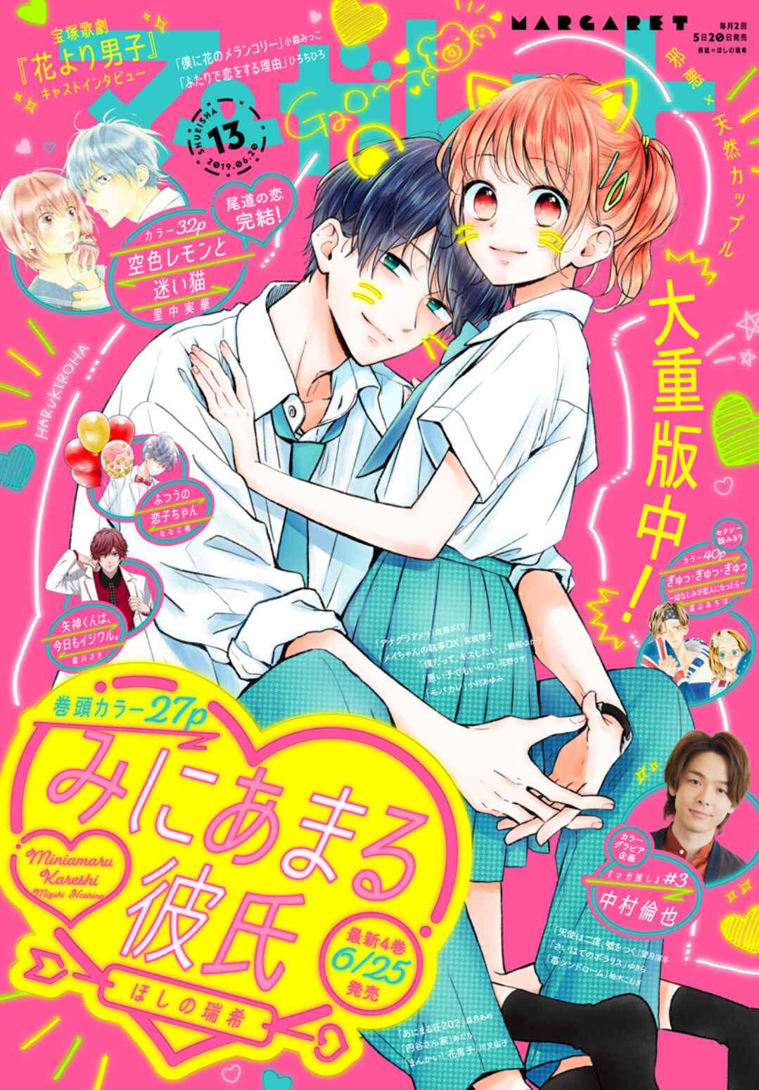 Page 2 Chapter 25 Miniamaru Kareshi
