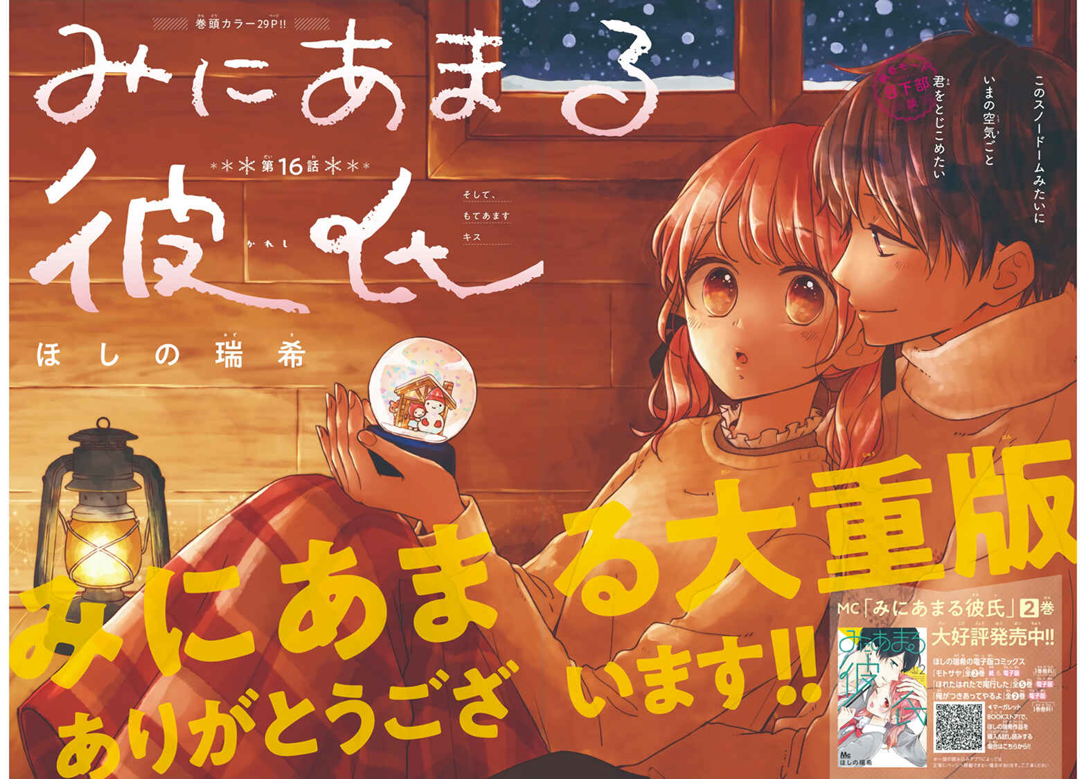 Page 2 Chapter 16 Miniamaru Kareshi