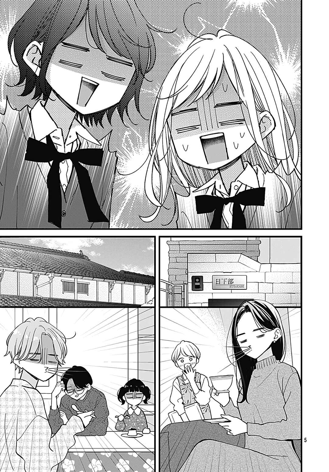 Page 6 Chapter 78 Miniamaru Kareshi