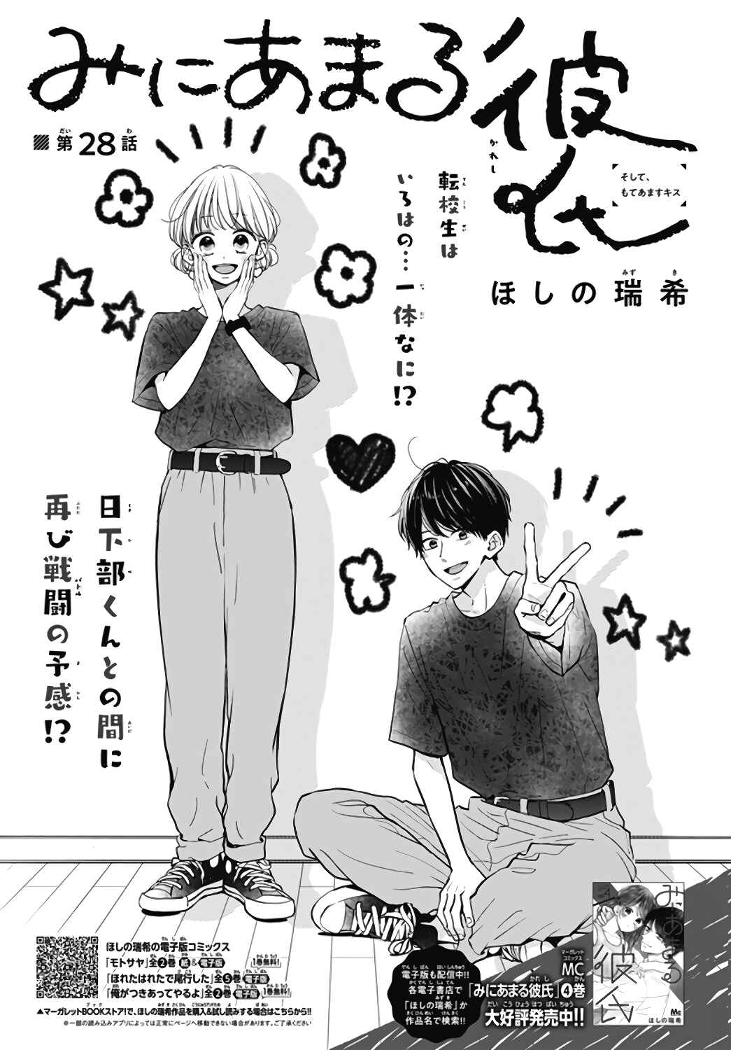 Page 2 Chapter 28 Miniamaru Kareshi