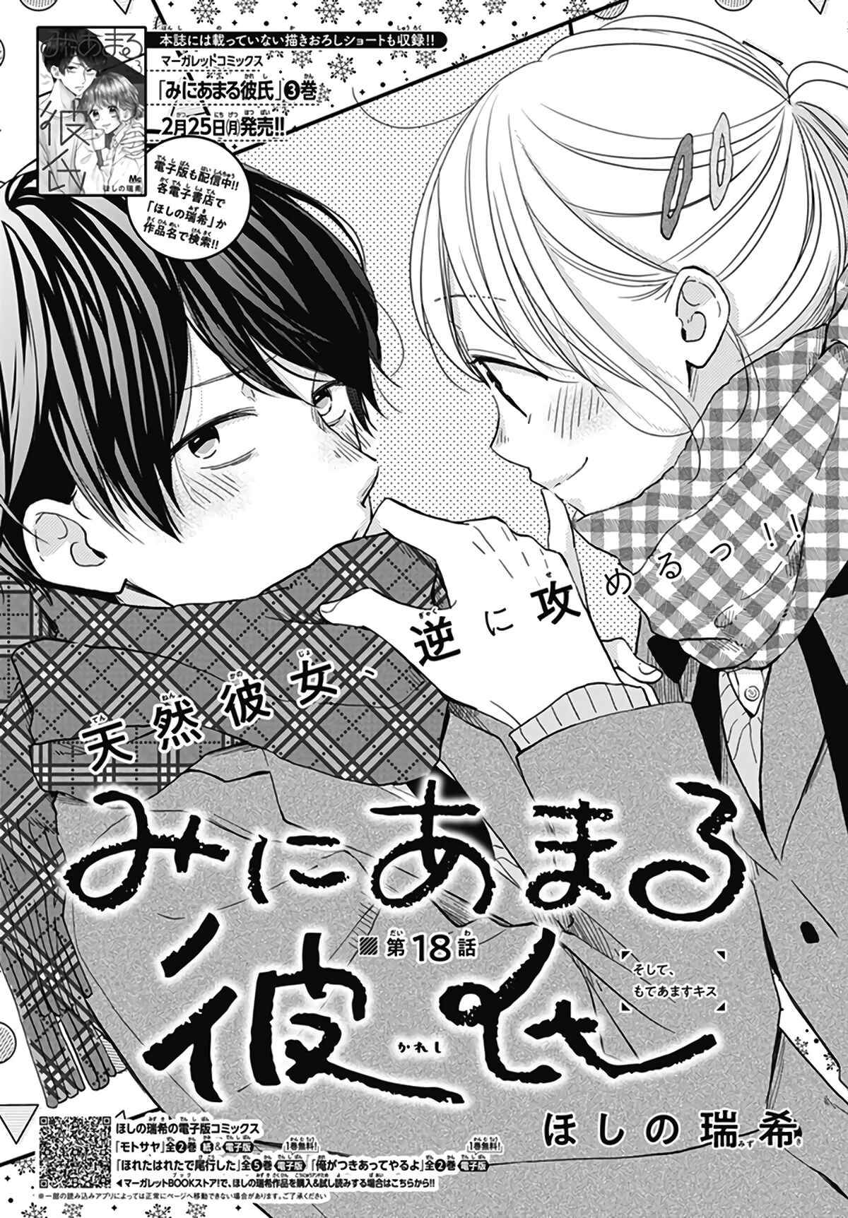 Page 2 Chapter 18 Miniamaru Kareshi
