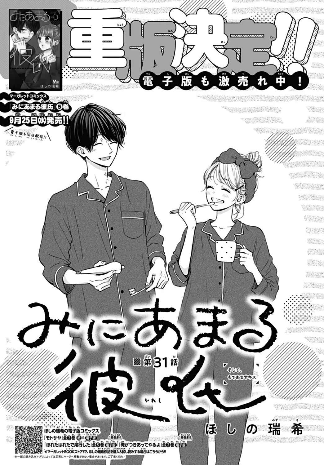 Page 2 Chapter 31 Miniamaru Kareshi