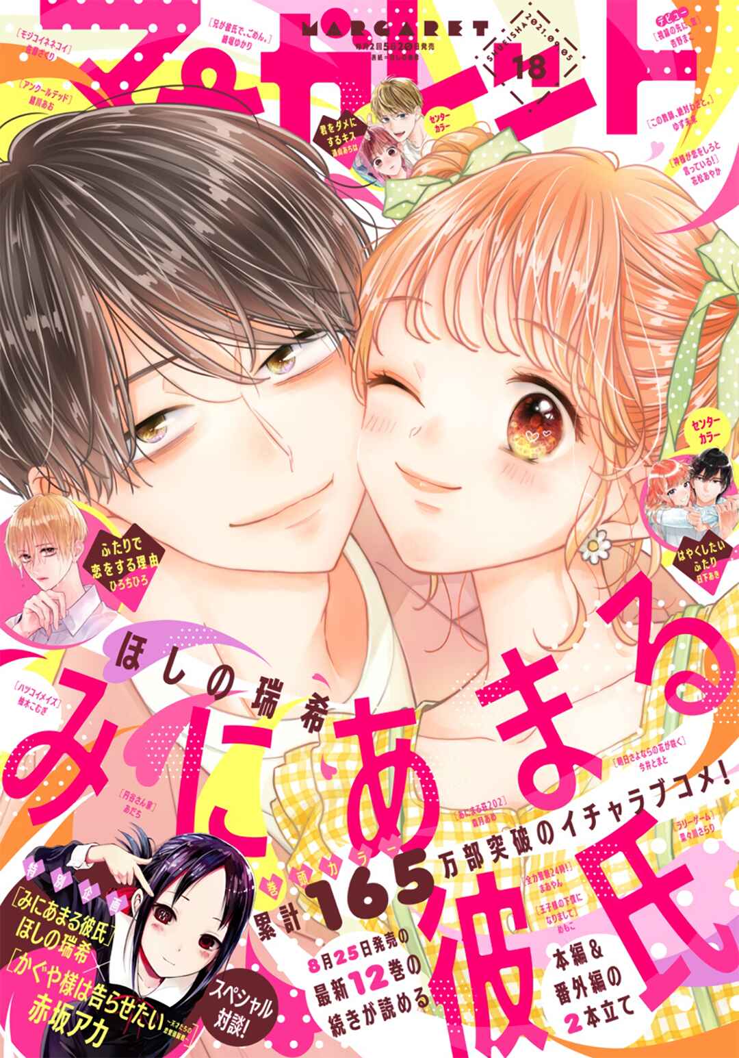 Page 2 Chapter 73 Miniamaru Kareshi