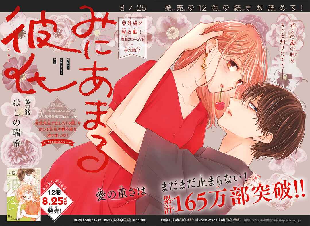 Page 4 Chapter 73 Miniamaru Kareshi