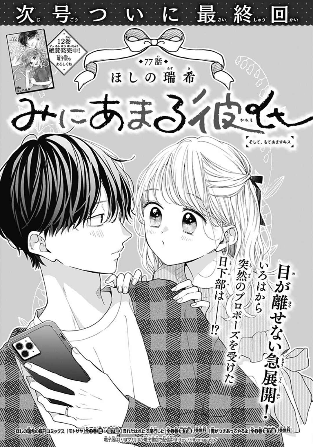 Page 2 Chapter 77 Miniamaru Kareshi