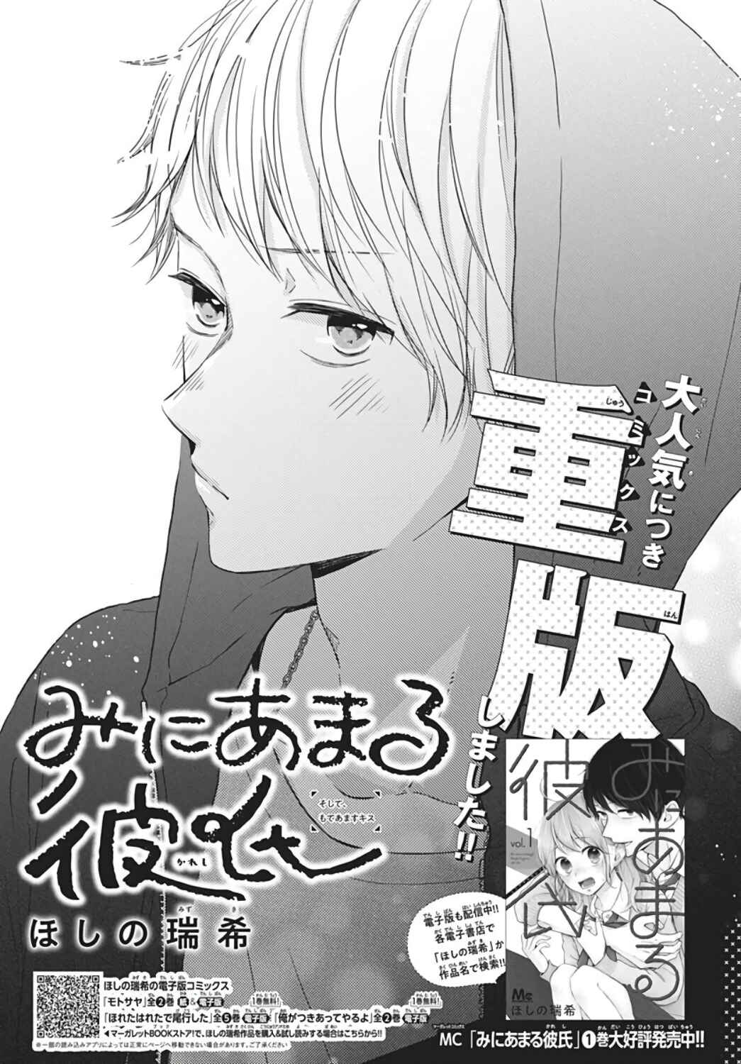Page 2 Chapter 13 Miniamaru Kareshi