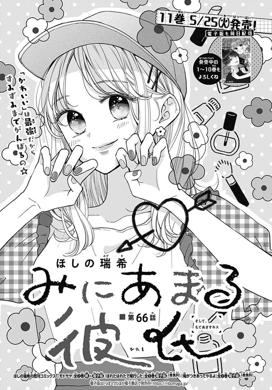 Page 2 Chapter 66 Miniamaru Kareshi