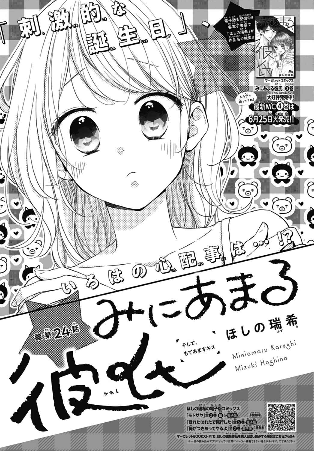 Page 2 Chapter 24 Miniamaru Kareshi