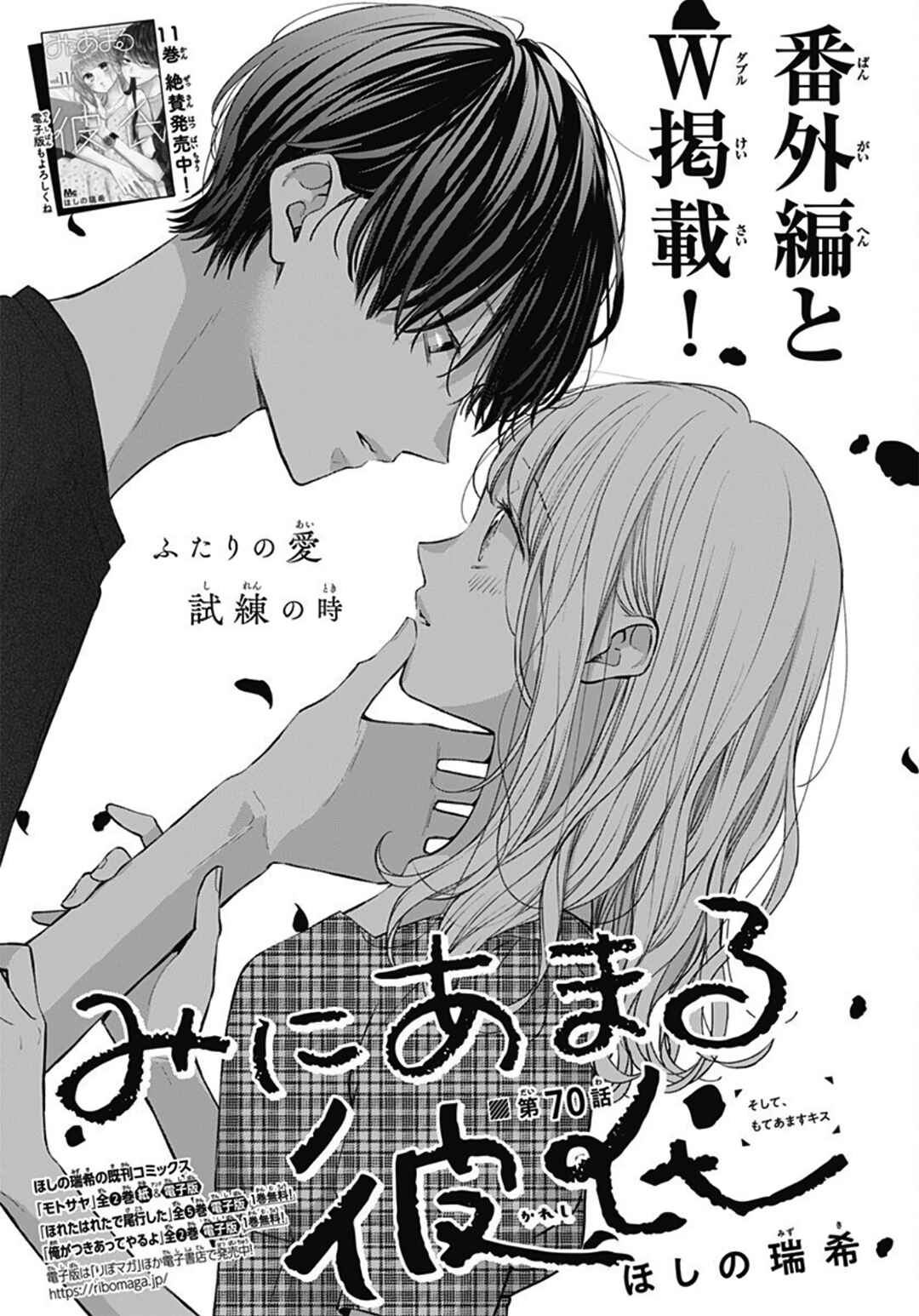 Page 2 Chapter 70 Miniamaru Kareshi